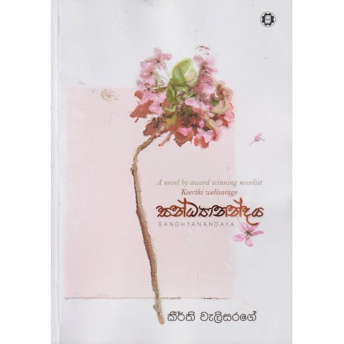 Sandyanandaya (sarasavi) Online at Kapruka | Product# book00116