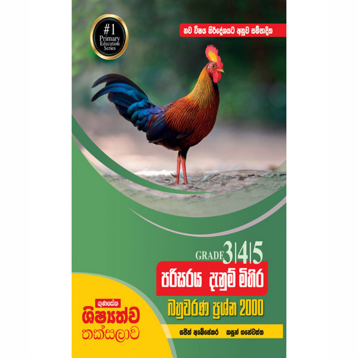 Gunasena Shishyathwa Thaksalawa - 3,4,5 Shreni Sandaha Parisaraya Danum Mihira (MDG) - 10180059 Online at Kapruka | Product# book00133