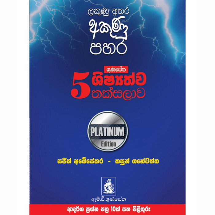 Gunasena Shishyathwa Thaksalawa Adarsha Prashna Pathra 5 Shreniya- Platinum Edition (MDG) - 10186438 Online at Kapruka | Product# book00140