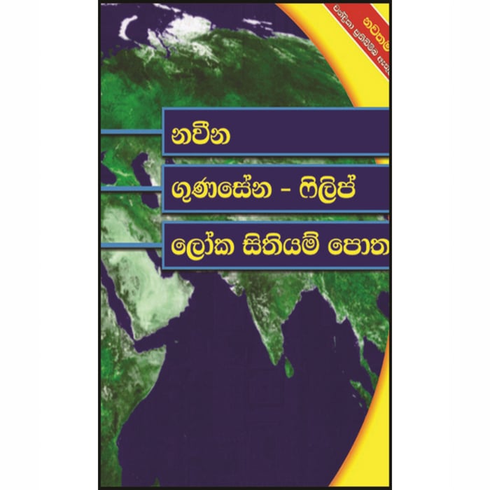 Gunasena Philips Loka Sithiyam Potha (MDG) - 10075900 Online at Kapruka | Product# book00145