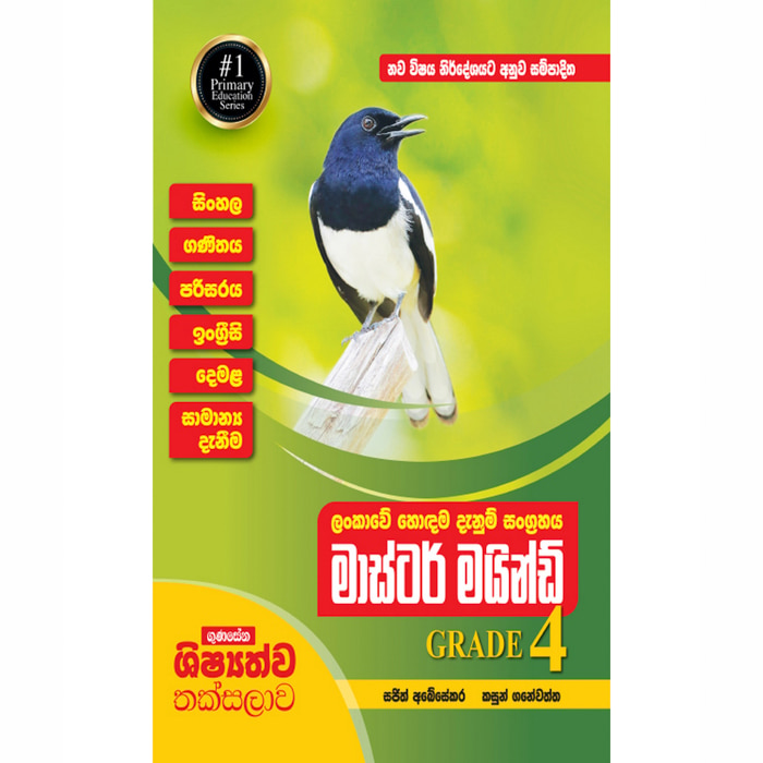 Gunasena Shishyathwa Thaksalawa Master Mind 4 Shreniya (MDG) - 10182042 Online at Kapruka | Product# book00147
