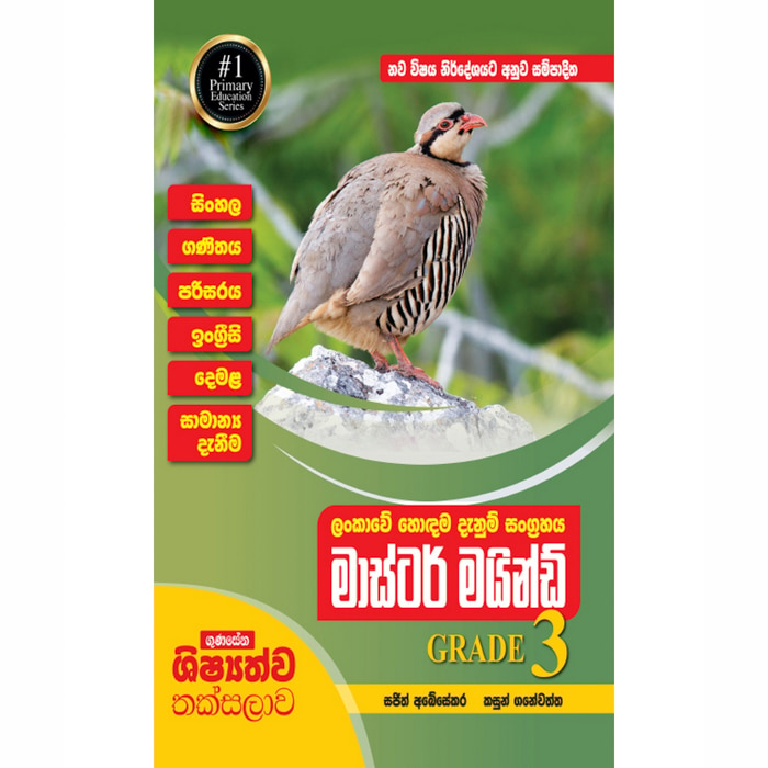 Gunasena Shishyathwa Thaksalawa Master Mind 3 Shreniya - 10182041 Online at Kapruka | Product# book00151
