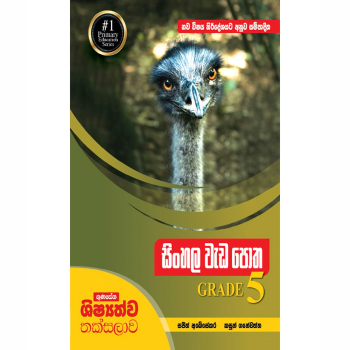 Gunasena Shishyathwa Thaksalawa Sinhala Wadapotha 5 Shreniya (MDG) - 10181090 Online at Kapruka | Product# book00156