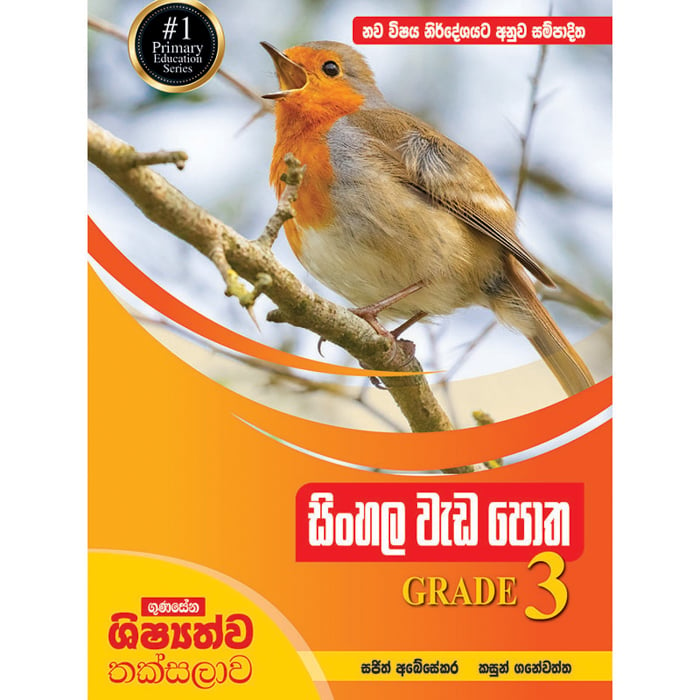 Gunasena Shishyathwa Thaksalawa Sinhala Wadapotha 3 Shreniya (MDG) - 10181092 Online at Kapruka | Product# book00128