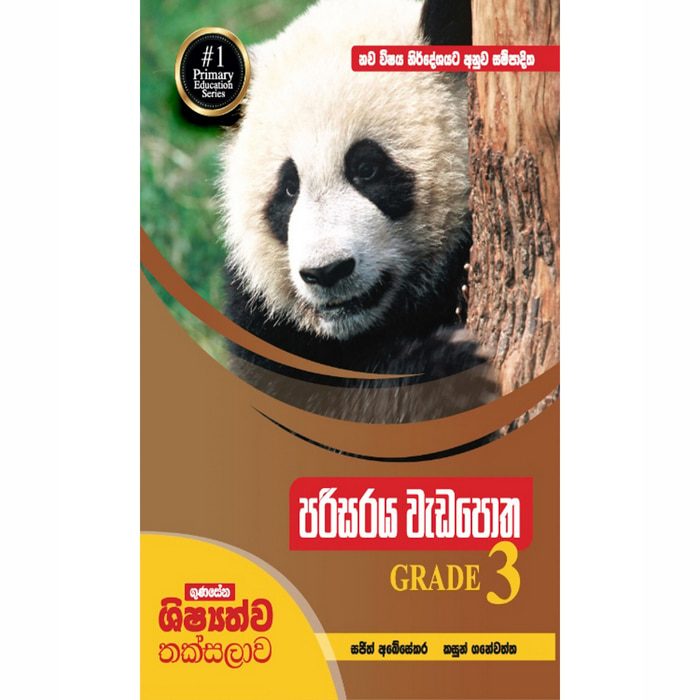 Gunasena Shishyathwa Thaksalawa Parisaraya Wadapotha 3 Shreniya (MDG) - 10181262 Online at Kapruka | Product# book00124