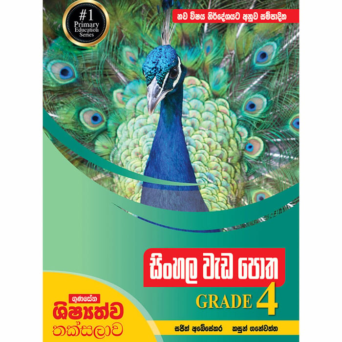 Gunasena Shishyathwa Thaksalawa Sinhala Wadapotha 4 Shreniya (MDG) - 10181263 Online at Kapruka | Product# book00167