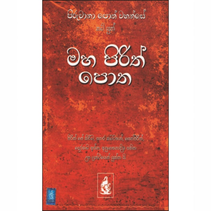Maha Pirith Potha (MDG) - 10075830 Online at Kapruka | Product# book00170