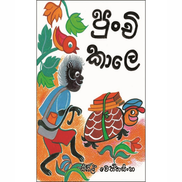 Punchi Kale (MDG) - 10111868 Online at Kapruka | Product# book00176