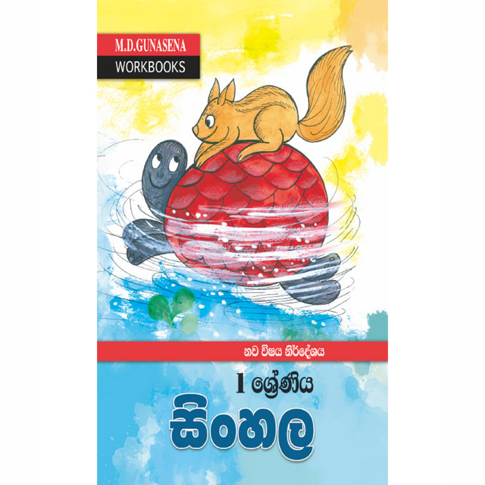 Mage Wedapotha Sinhala (1 Shreniya) (MDG) - 10170228 Online at Kapruka | Product# book00181