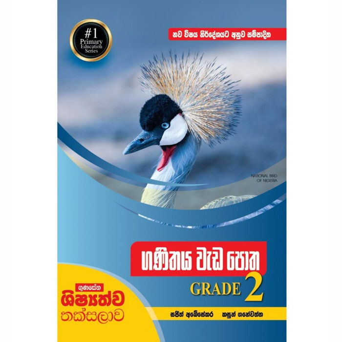 Gunasena Shishyathwa Thaksalawa Ganithaya Wedapotha 2 Shreniya (MDG) - 10185044 Online at Kapruka | Product# book00182