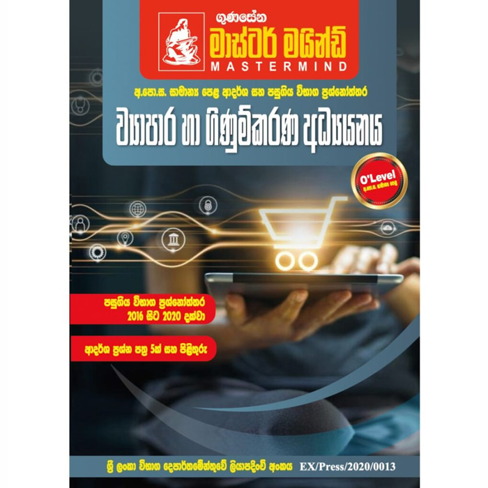 Gunasena Master Mind- Samanya Pela Vyapara Ha Ginumkarana Adhyanaya (MDG) - 10187350 Online at Kapruka | Product# book00183