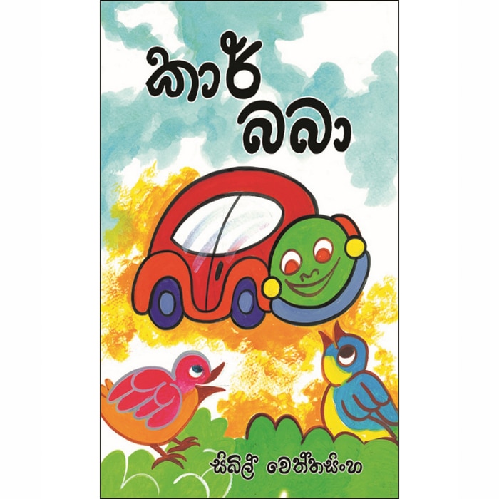 Car Baba (MDG) - 10111869 Online at Kapruka | Product# book00185