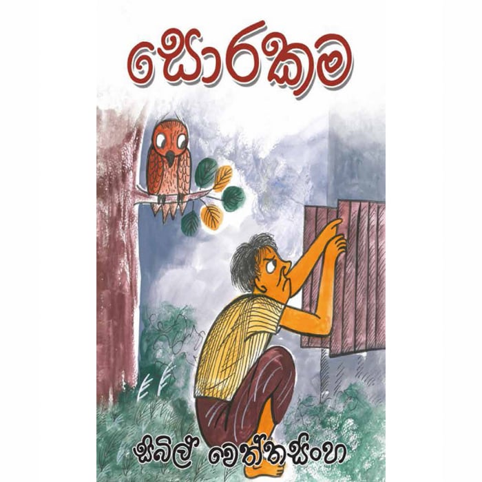Sorakama (MDG) - 10159027 Online at Kapruka | Product# book00139
