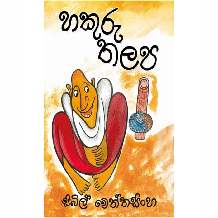 Hakuru Thalapa (MDG) - 10159089 Online at Kapruka | Product# book00138