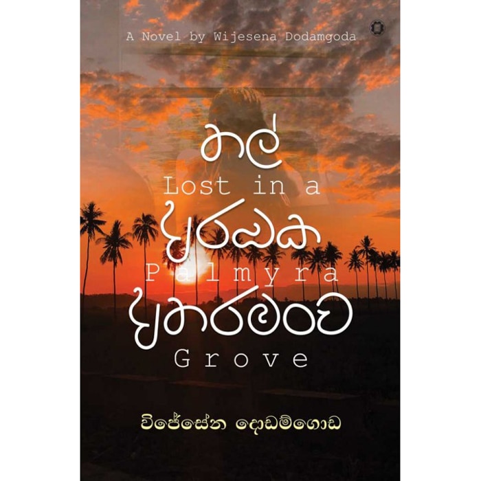 Thal Arabaka Atharamanwa (sarasavi) - 9789553124470 Online at Kapruka | Product# book00195