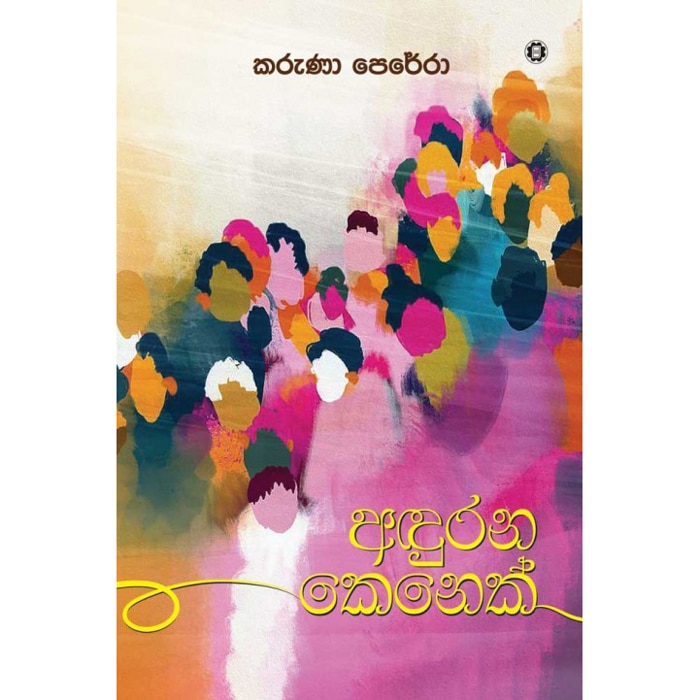 Andurana Kenek (sarasavi) - 9789553124913 Online at Kapruka | Product# book00196