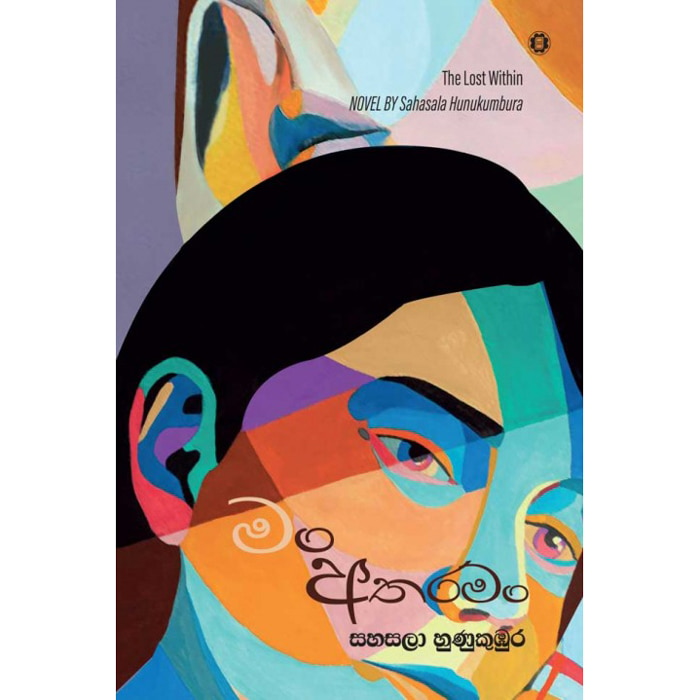 Man Atharaman (sarasavi) - 9789553123299 Online at Kapruka | Product# book00190