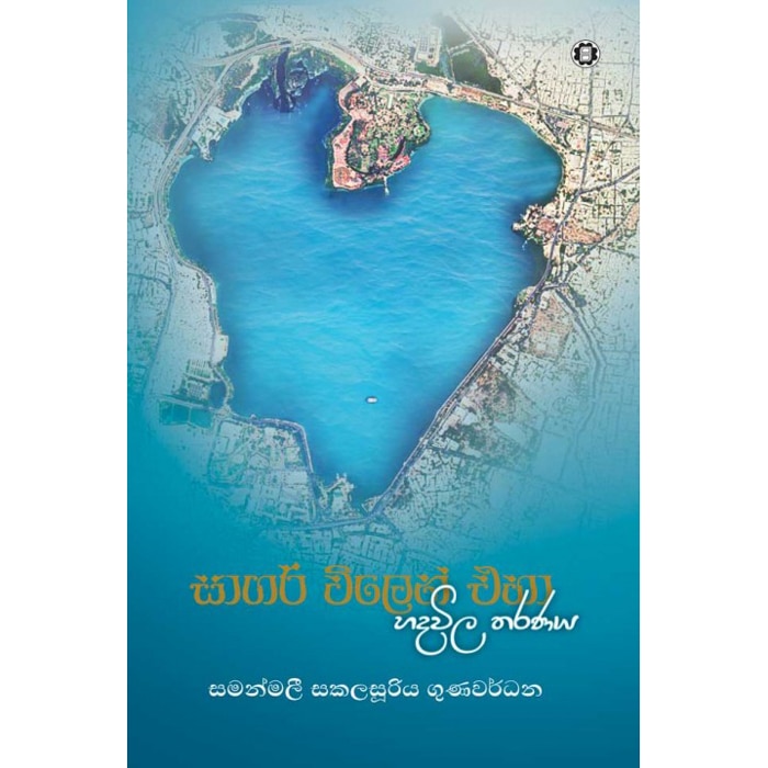 Sagara Vilen Eha (sarasavi) - 9789553124661 Online at Kapruka | Product# book00187