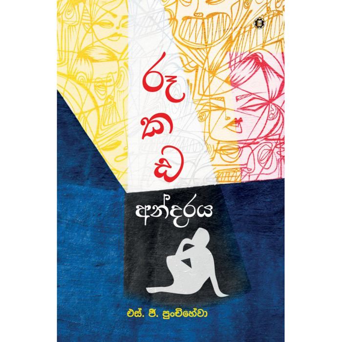 Rukada Andaraya (sarasavi) - 9789553123213 Online at Kapruka | Product# book00199