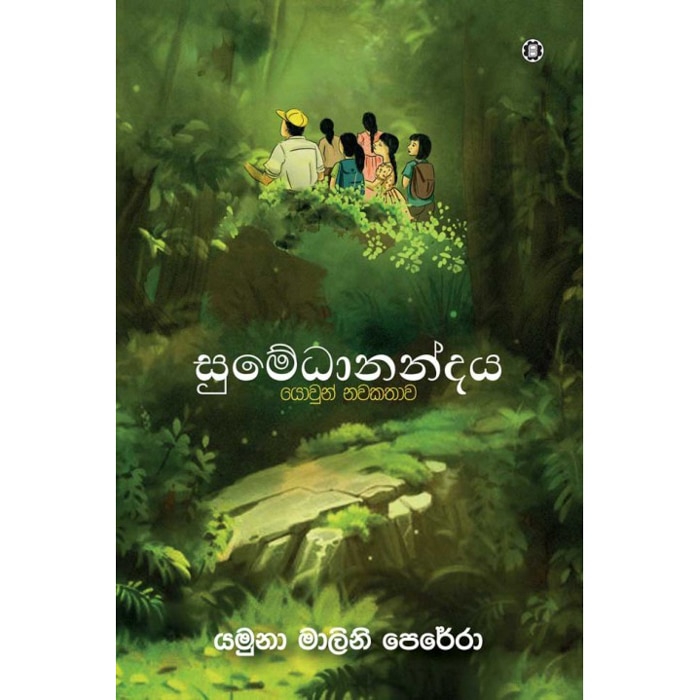 Sumedhanandaya (sarasavi) - 9789553124043 Online at Kapruka | Product# book00200