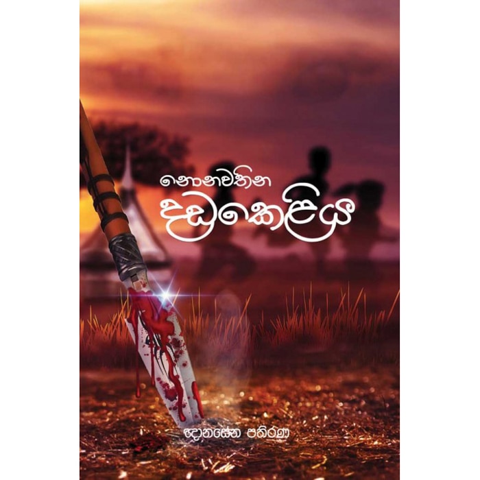 Nonawatina Dada Keliya (sarasavi) - 9789553116604 Online at Kapruka | Product# book00201