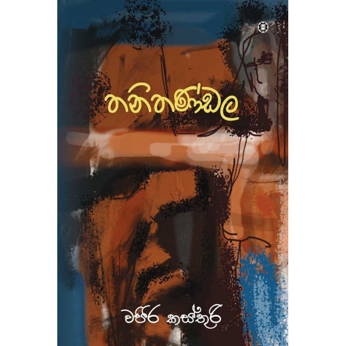 Thanithandala (sarsavi) - 9789553122117 Online at Kapruka | Product# book00205