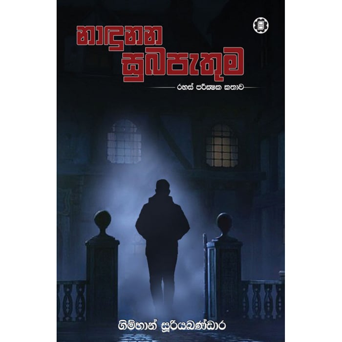 Nadunana Subapaethuma (sarasavi) - 9789553121097 Online at Kapruka | Product# book00206