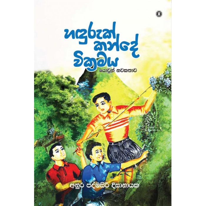 Haduruk Kande Wickramaya (sarasavi) - 9789553122346 Online at Kapruka | Product# book00216