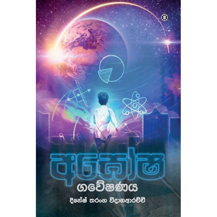 Agosha Gaweshanaya (sarasavi) - 9789553123077 Online at Kapruka | Product# book00217
