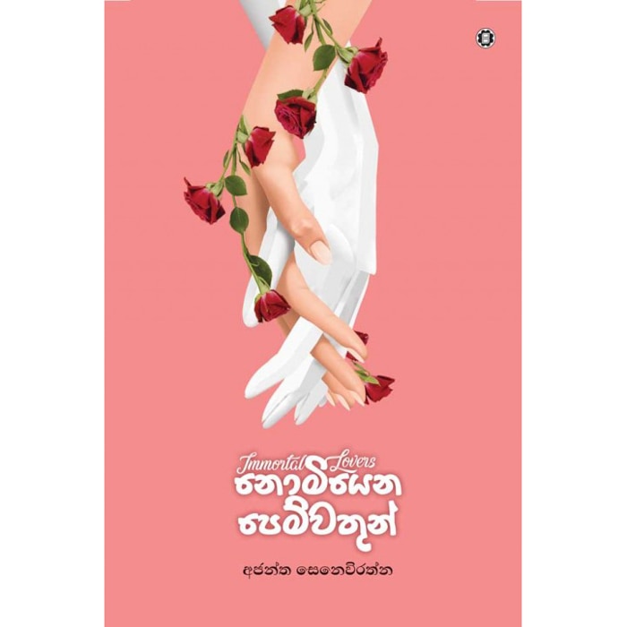 Nomiyena Pemwathun (sarasavi) - 9789553125033 Online at Kapruka | Product# book00222