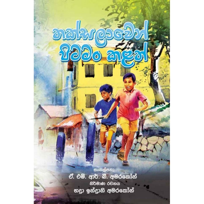 Thaksalawen Pitaman Kalath (sarasavi) - 9789553120786 Online at Kapruka | Product# book00224