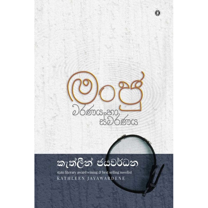 Manju - Maranaya Ha Smaranaya (sarasavi) - 9789553123411 Online at Kapruka | Product# book00225