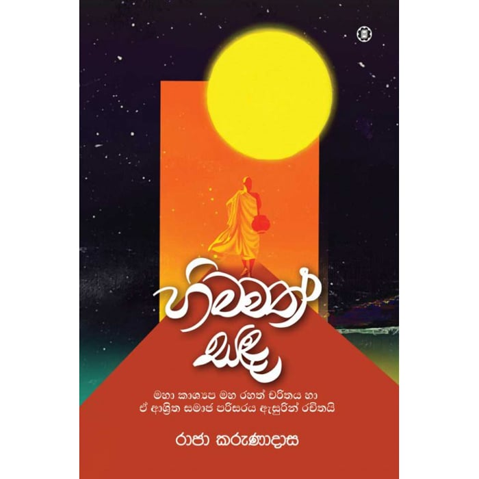 Himawath Sanda (sarasavi) - 9789553124555 Online at Kapruka | Product# book00226
