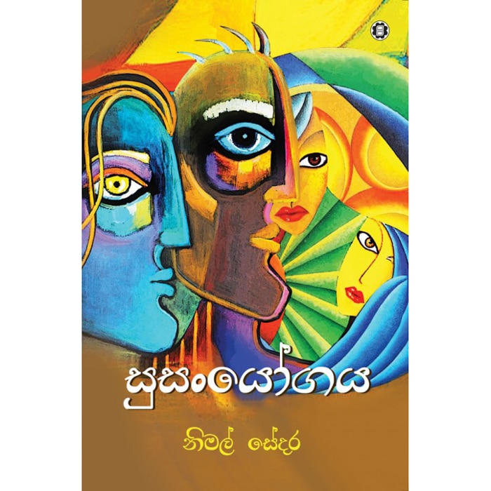 Susanyogaya (sarasavi) - 9789553125323 Online at Kapruka | Product# book00230