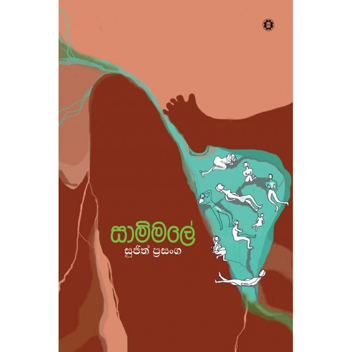 Samimale (sarasavi) - 9789553124364 Online at Kapruka | Product# book00232
