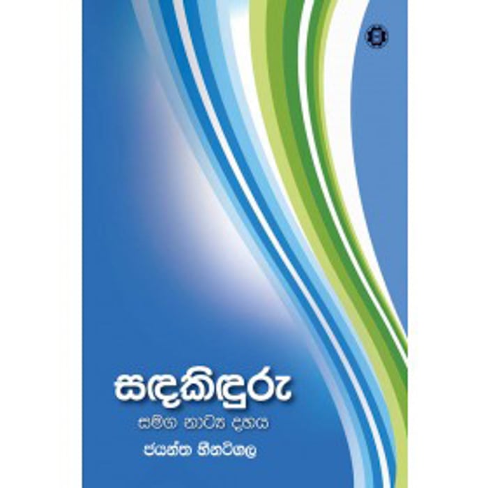 Sandakiduru Samaga Natya Dahaya (sarasavi) - 9789553122513 Online at Kapruka | Product# book00236
