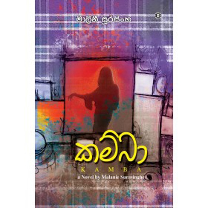 Kamba (sarasavi) - 9789553126344 Online at Kapruka | Product# book00238