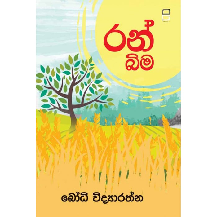 Ran Bima (sarasavi) - 9789553121295 Online at Kapruka | Product# book00243