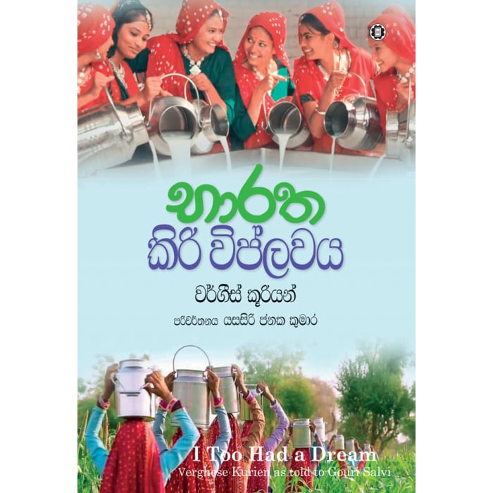 Bharatha Kiri Wiplawaya (sarasavi) - 9789553125873 Online at Kapruka | Product# book00249
