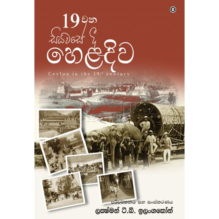 19 Wana Siyawasedi Heladiwa (sarasavi) - 9789553125866 Online at Kapruka | Product# book00252