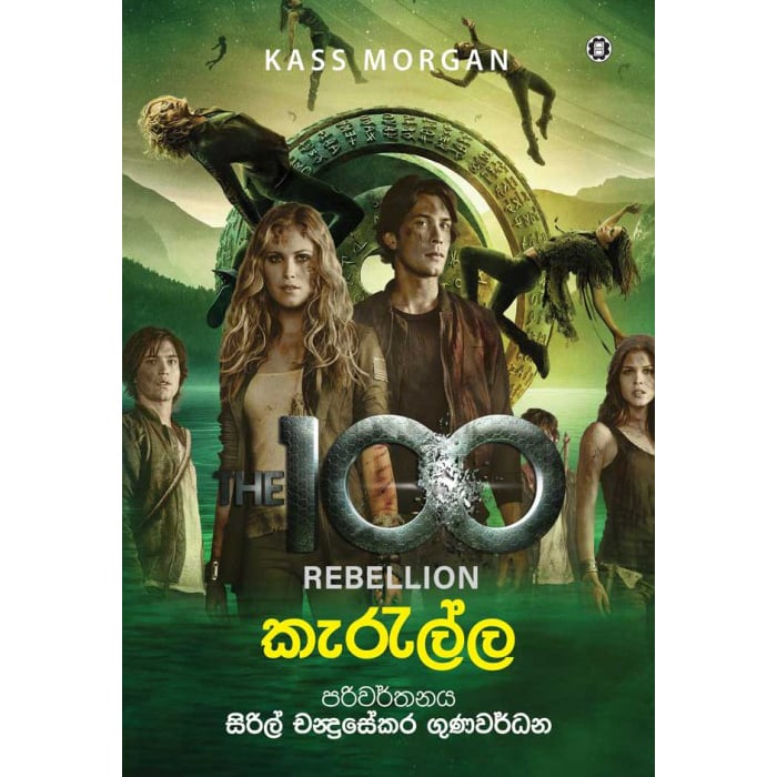 Kaeraella (sarasavi) - 9789553124166 Online at Kapruka | Product# book00262