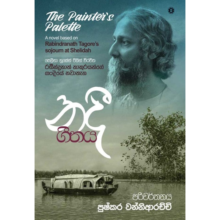 Nadee Geethaya (sarasavi) - 9789553124388 Online at Kapruka | Product# book00272