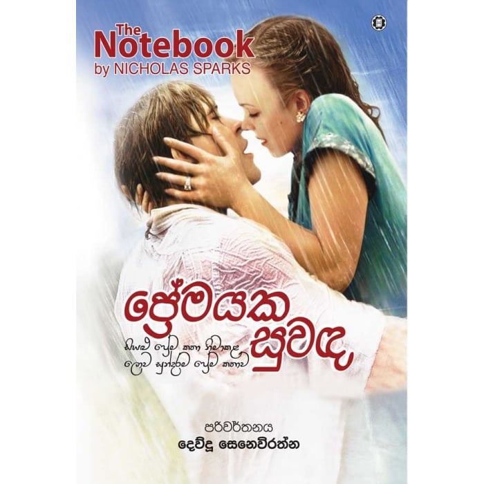 Premayaka Suwada (sarasavi) - 9789553124005 Online at Kapruka | Product# book00274