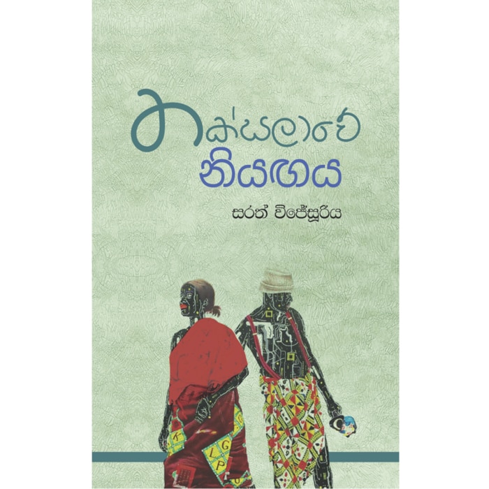 Thaksalawe Niyagaya (MDG) - 10186330 Online at Kapruka | Product# book00279
