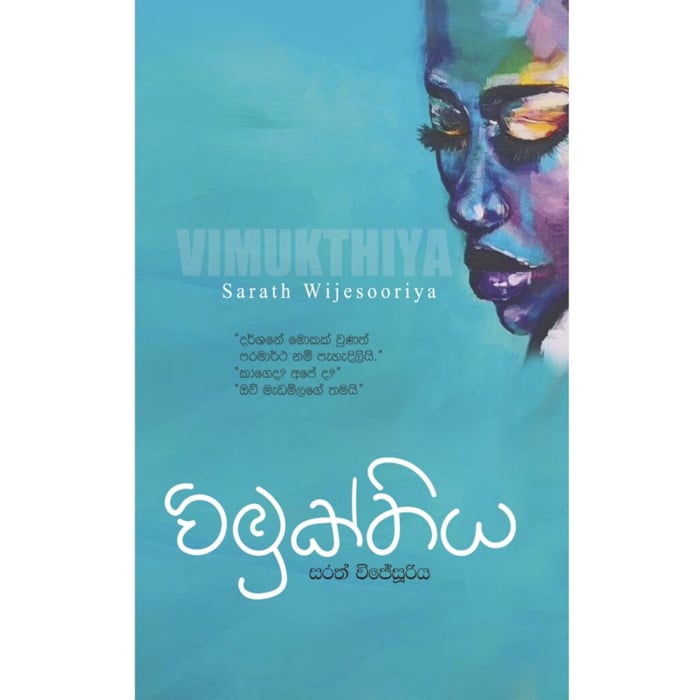 Wimukthiya (MDG) - 10186331 Online at Kapruka | Product# book00280