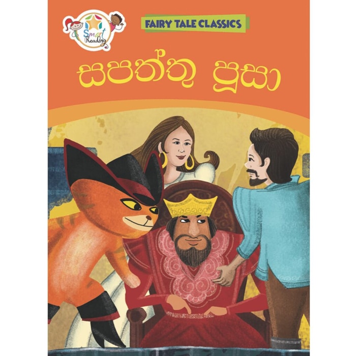 Sapathu Pussa - Fairy Tale Classics (MDG) - 10188660 Online at Kapruka | Product# book00284