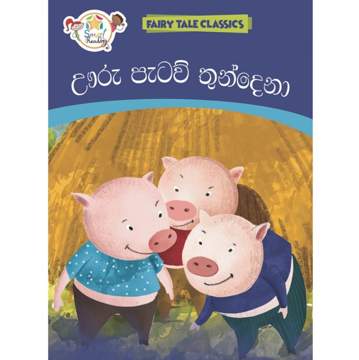 Uru Pataw Thundena - Fairy Tale Classics (MDG) - 10188658 Online at Kapruka | Product# book00291