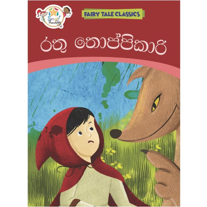 Ratu Thoppikari - Fairy Tale Classics (MDG) - 10188657 Online at Kapruka | Product# book00292