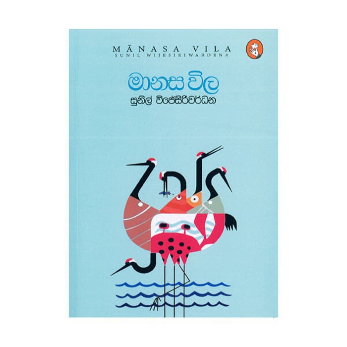 Manasa Vila (vidharshana) - 9786245546138 Online at Kapruka | Product# book00320
