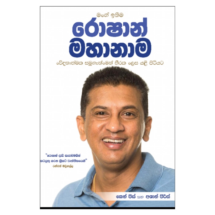Roshan Mahanama Online at Kapruka | Product# book00343